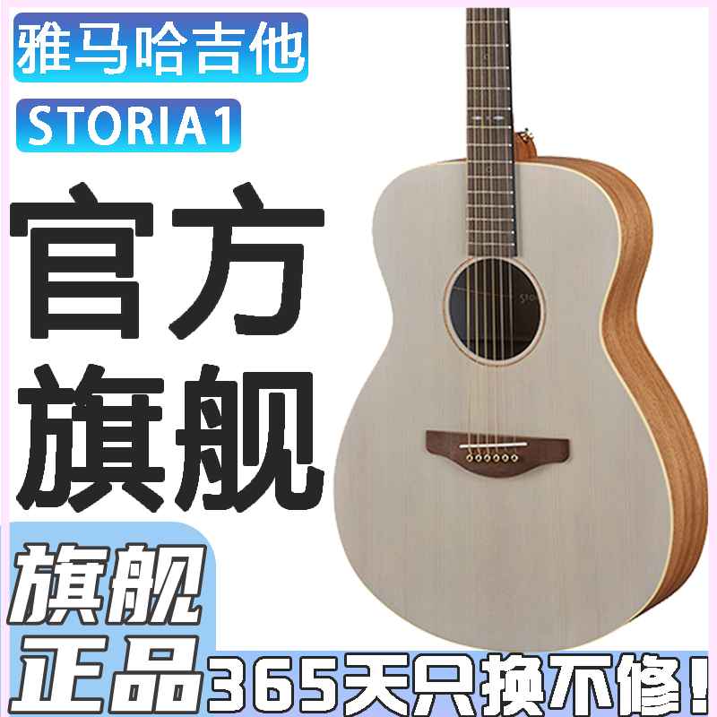 Yamaha/雅马哈吉他storia正品