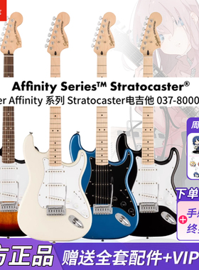 Fender芬达Squier Affinity系列Stratocaster电吉他初学进阶正品