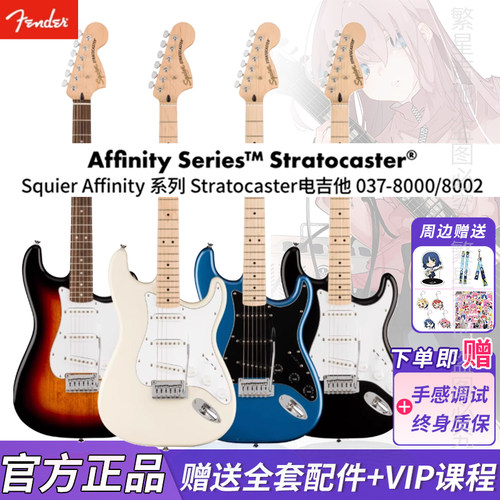 Fender电吉他Affinity旗舰正品