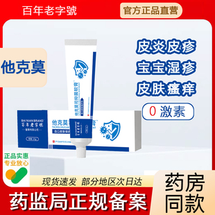 他克莫抑菌软膏正品15g/盒宝宝儿童皮疹皮肤瘙痒通用私处瘙痒外用