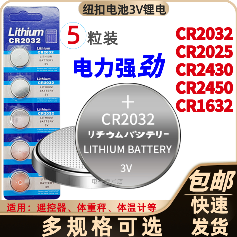 cr2032汽车遥控主板电池