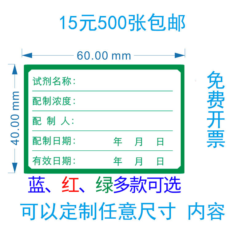 化学药剂试剂瓶实验贴纸 标准溶液 样品检测标签 化工检测 可手写