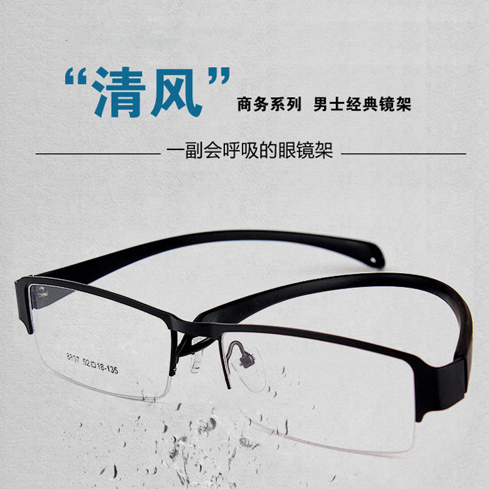 男士商务休闲超轻 超弹 半框 TR-90 近视眼镜架 透气款 配镜片