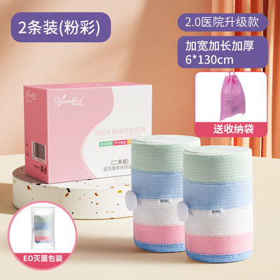 胎心监护带孕妇专用医院同款产检胎监带2条孕晚期监测绑腹带加宽1 — 6
