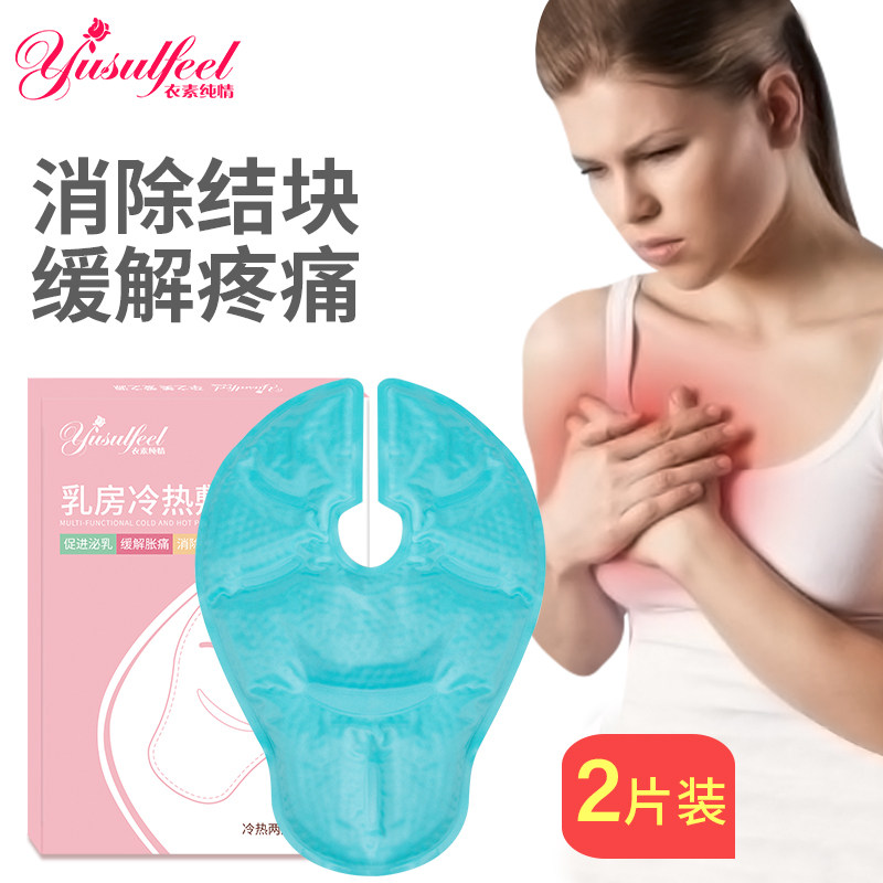 Breast Foment Bag Cold Lactation Artifact Breast Chest Dredge Open the milk Sanjiein the Maternity/Maternal supplies/Nutrition , Prenatal and postnatal mother supplies , Cold compress the breast  category - from Buy2taobao.com to provide professional Taobao agent buy service
