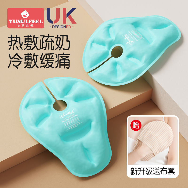 乳房冷热敷垫通奶神器开奶缓涨