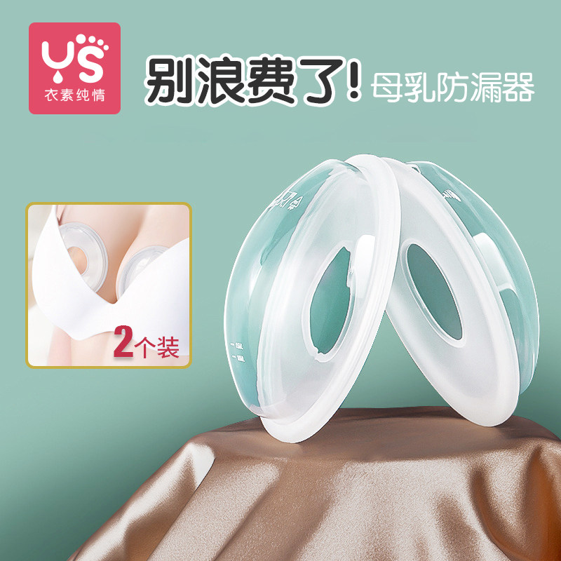 接奶器哺乳期防溢乳垫可洗式防漏奶神器乳头保护罩溢乳吸奶收集器