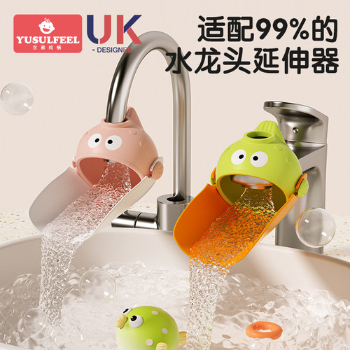 水龙头延伸器宝宝洗手防溅水神器