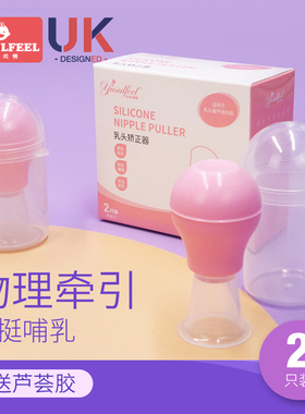 乳头矫正器少女奶头凹陷扁平短小牵引器吸拔乳头纠正内陷手动孕妇