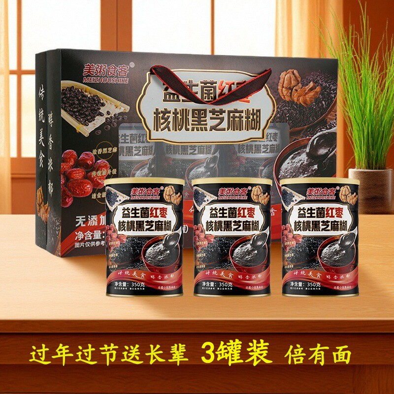 黑芝麻糊无糖礼品礼盒装送长辈