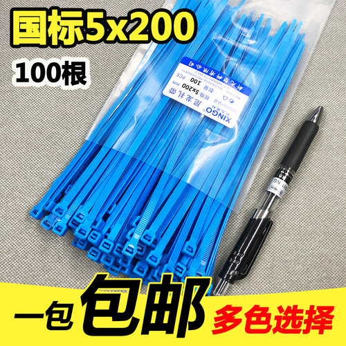 国标蓝色20厘米5x200抗紫新光自锁尼龙扎带扎线固定塑料线100根