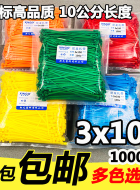 新光多色长10厘米3x100自锁尼龙扎带扎线带固定塑料线1000根紫外