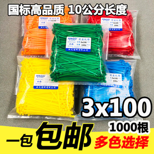 新光多色长10厘米3x100自锁尼龙扎带扎线带固定塑料线1000根紫外