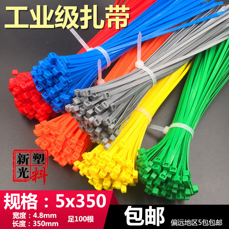 新光5x350尼龙扎带塑料自锁国标(4.8)长35cm彩色6色100条捆扎封口