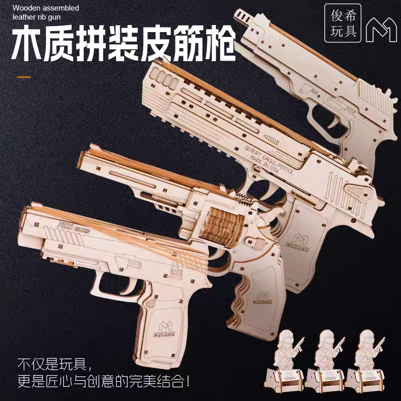 木质左轮枪沙漠之鹰3D立体拼图枪橡皮筋木制手工diy拼装模型玩具