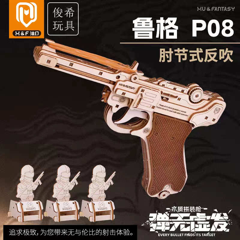 木质鲁格P08玩具枪仿真反吹连发木制拼装模型男生玩具3D立体拼图