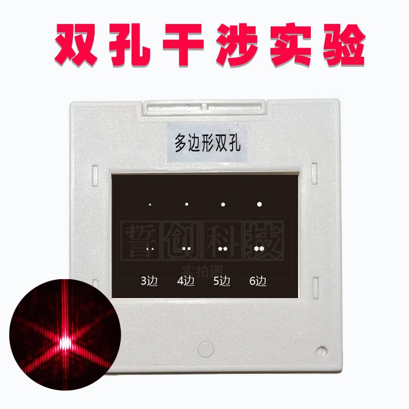 双孔干涉实验仪器平面复杂结构圆孔衍射光栅片激光光学演示教具 - 实物图