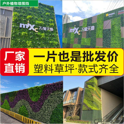 明筑围挡绿植墙外墙装饰抗紫外线