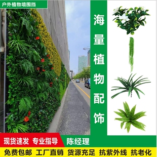 户外室外仿真绿植外墙装饰单支立体植物高仿插花配材抗紫外线老化