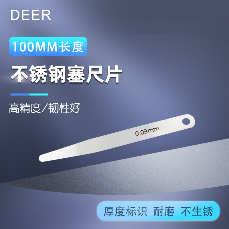 高精度上海不锈钢塞尺片间隙片