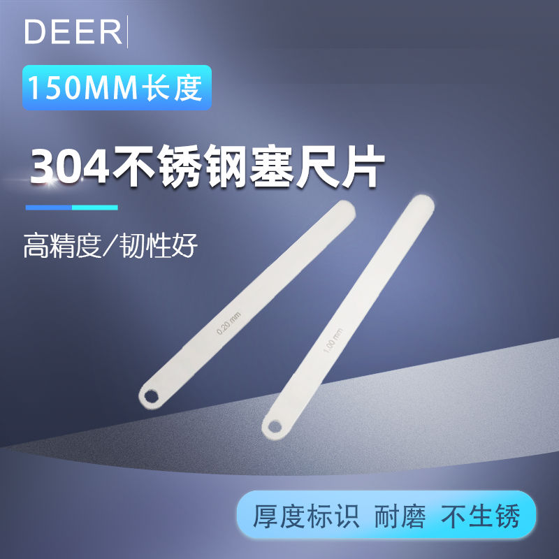 高精度304不锈钢150长单片防生锈塞尺厚薄规间隙尺气门塞规测量