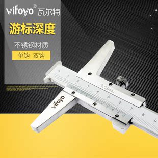 vifoyo瓦尔特游标深度卡尺双钩单钩带钩游标数显卡尺沟槽卡尺