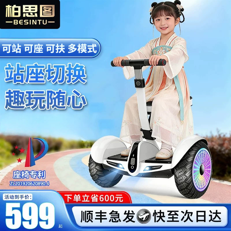 柏思图新款2026智能电动腿控座椅平衡车成人双轮体感车可站可坐可