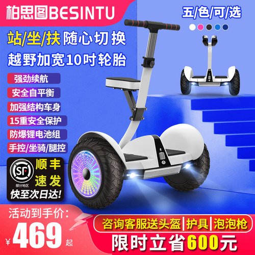 柏思图2025新款三控平衡车