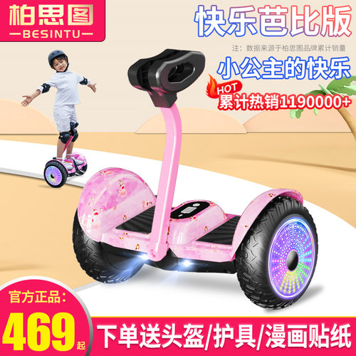 柏思图智能腿控儿童平衡车