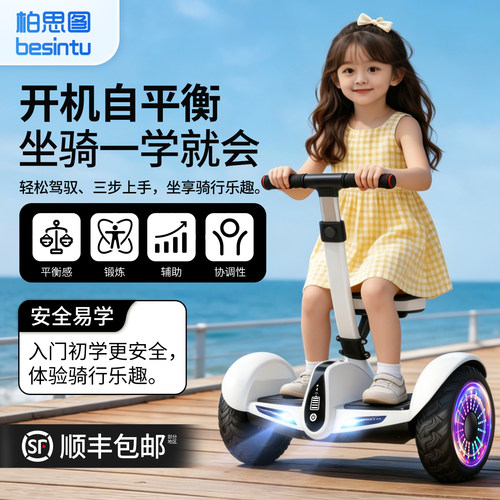 柏思图智能腿控平衡车