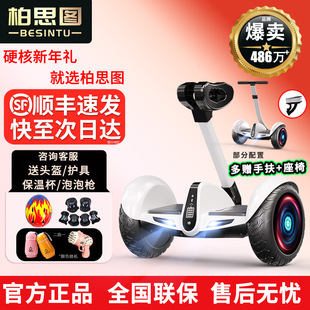 柏思图2026新款电动智能儿童腿控平衡车6-10到15岁以上平行车成人