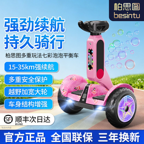 【官方正品】柏思图泡泡款平衡车