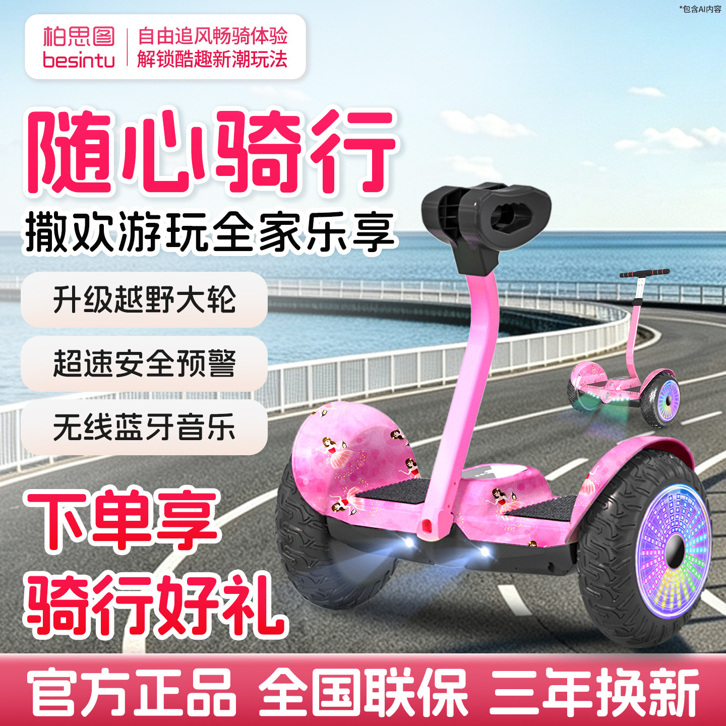 柏思图智能电动自动平衡车2026贺岁款以上双轮体感腿控平行车可站