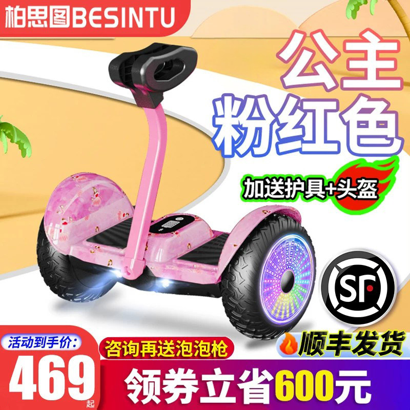 柏思图智能电动自动平衡车成年成人双轮体感新款腿控平行车带扶杆