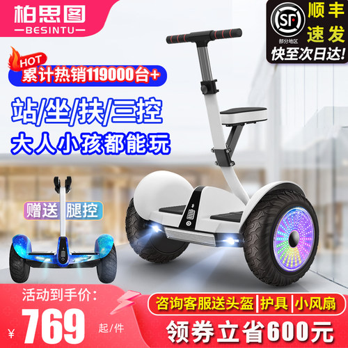 电动儿童成年人通用两轮自平衡车