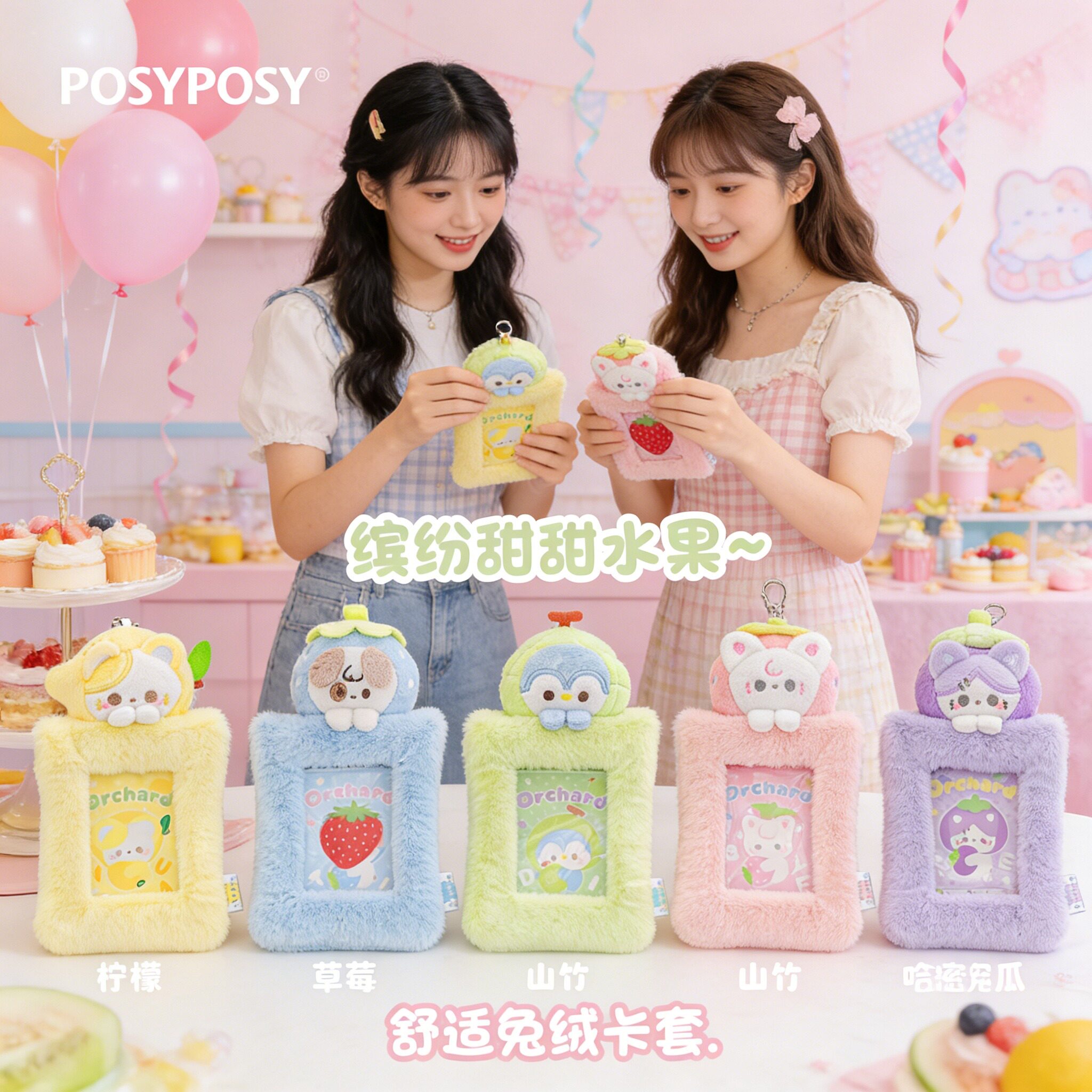 RosyPosy柔设毛绒卡套ins风追星小卡卡套韩系身份证保护套饭卡图片