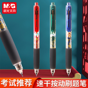 晨光考试推荐速干按动刷题笔一路连科顺滑不断墨高颜值学生专用笔