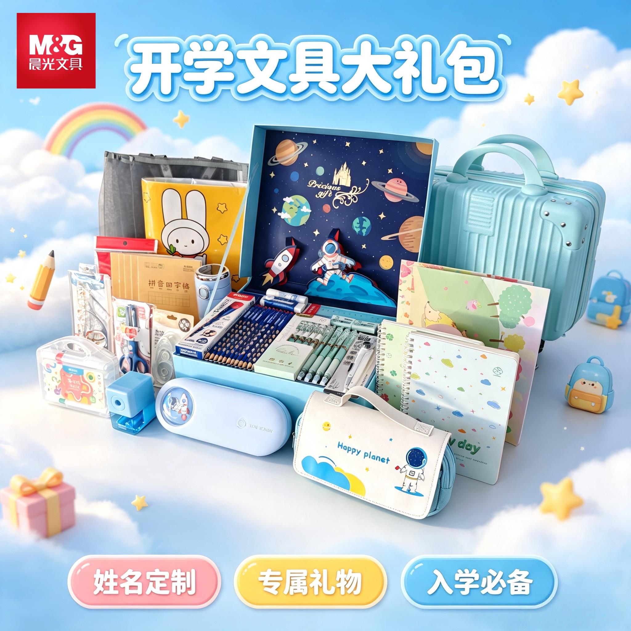 【免费定制】晨光文具礼盒礼物高端套装小学生儿童励志奖励大礼包