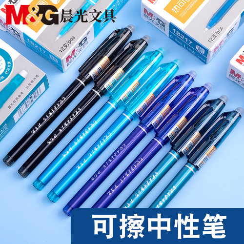 晨光全针管学生墨蓝可擦水笔