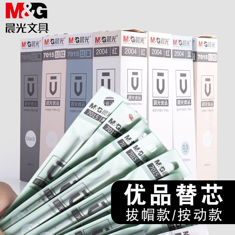 晨光优品中性笔芯7015黑色0.5mm全针管碳素签字水性笔按动式替芯2004学生考试专用子弹头文具用品包邮