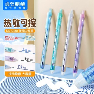 点石制笔热敏可擦中性笔0.5按动静音大容量可擦笔魔易檫摩擦笔芯