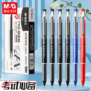 晨光考试笔黑科技0.5mm中性笔MG-666大容量AGPB4501碳素黑刷题笔
