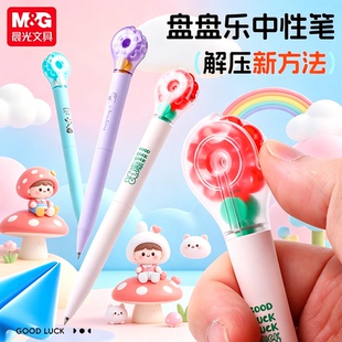 晨光盘盘乐按动中性笔新款冰淇淋0.5mm可爱卡通高颜值学生黑色笔