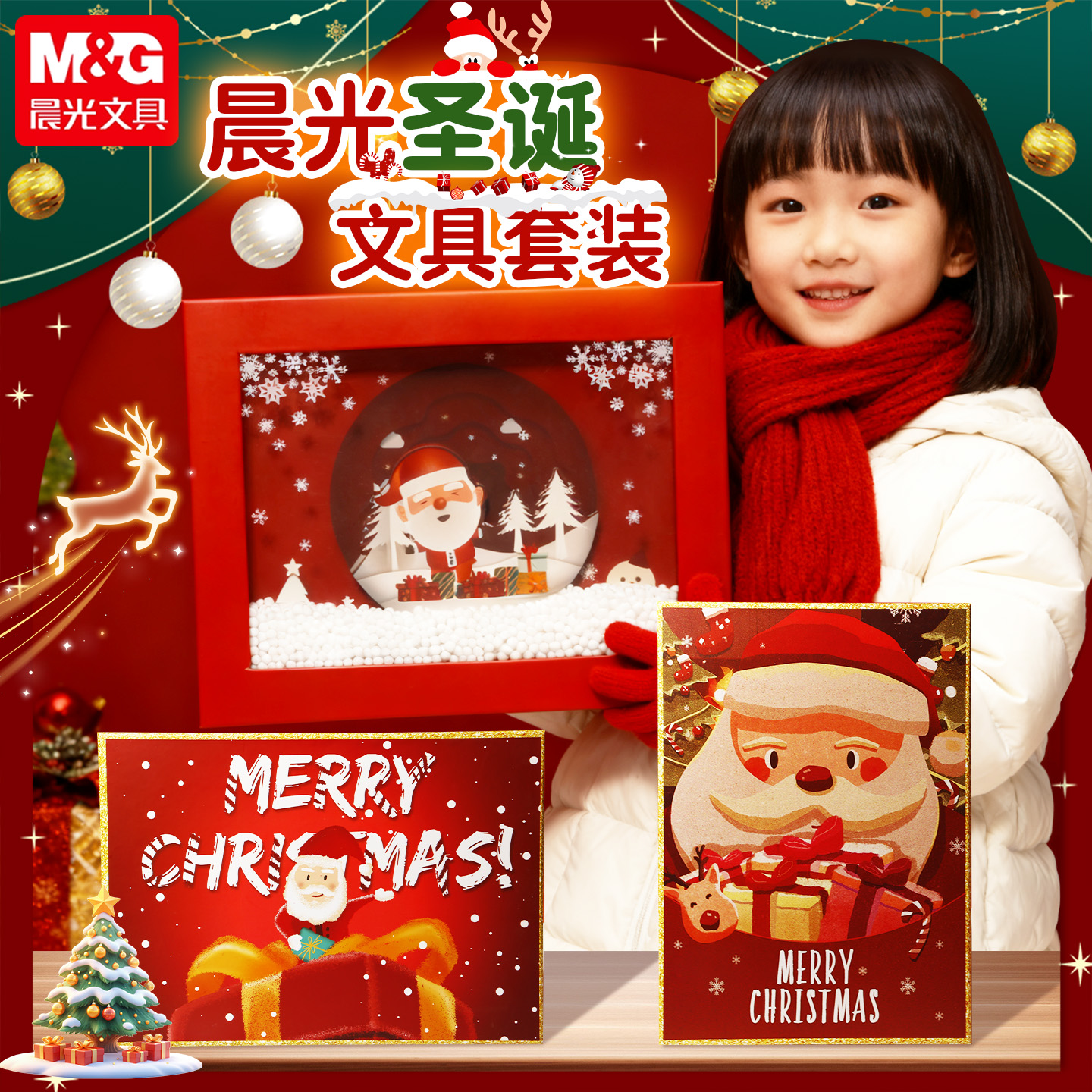 晨光圣诞文具套装礼盒笔记本本子礼品文具大礼包高颜值班级奖励品