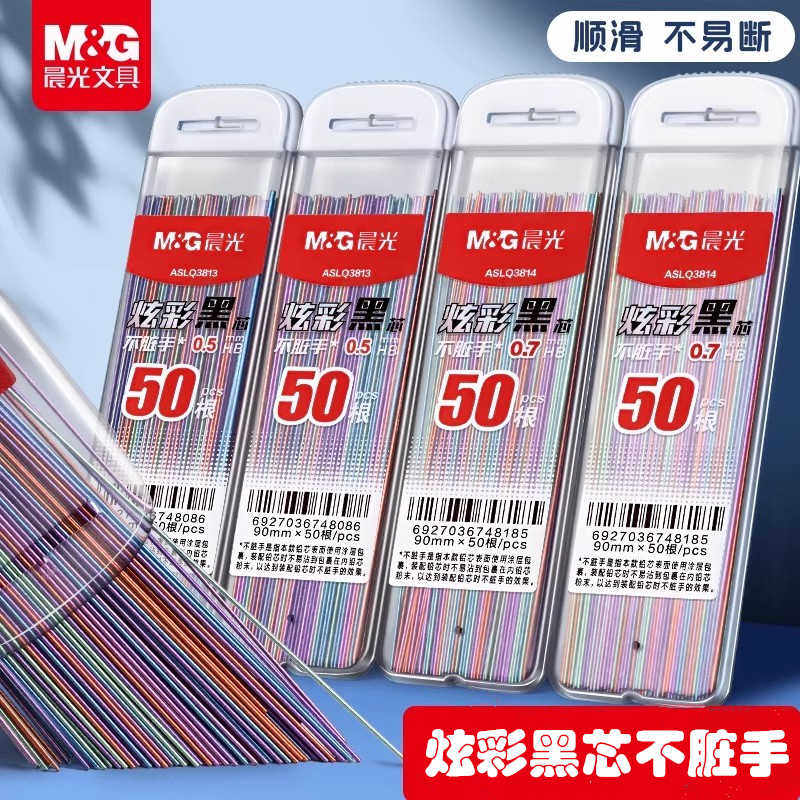 晨光炫彩黑芯不脏手0.5HB自动铅芯50根0.7小学生加长树脂活动铅芯