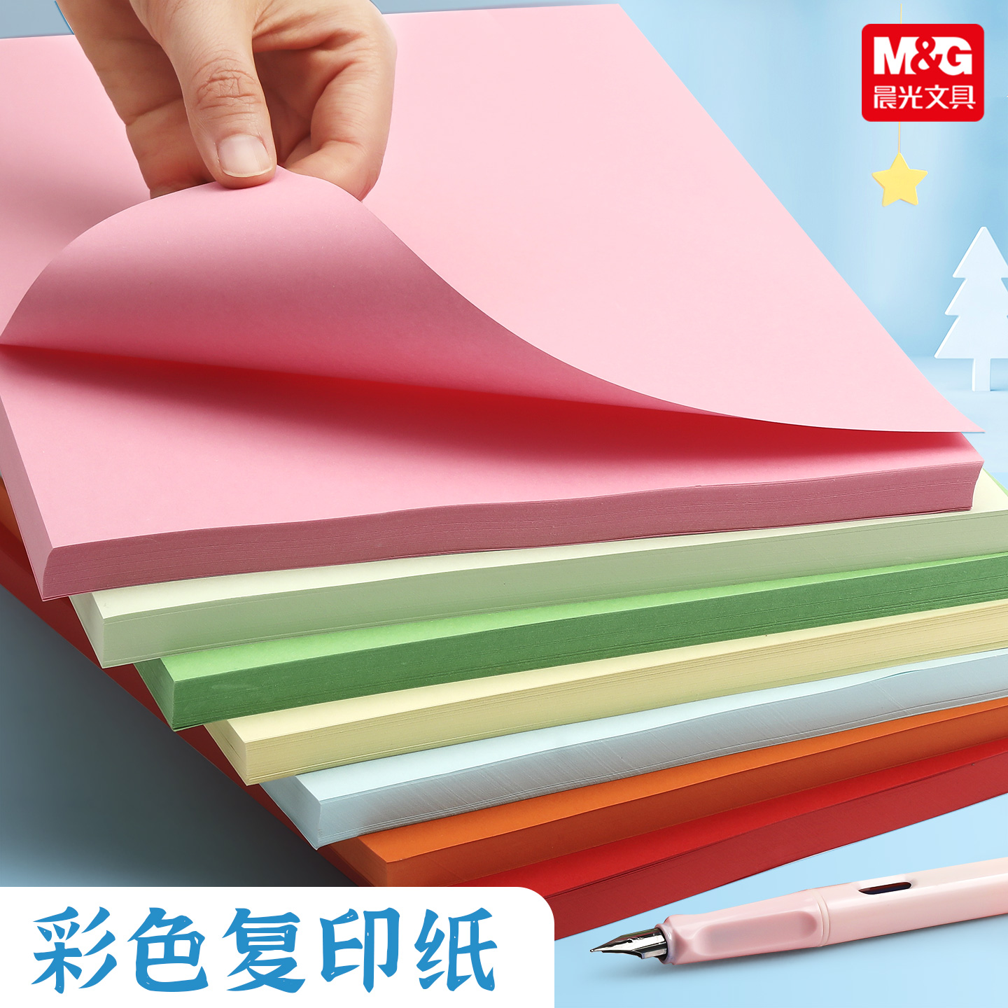 晨光彩色复印纸A4加厚学生用手工剪纸幼儿园彩色折纸100张打印纸