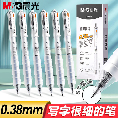 晨光写字很细的笔刷题笔