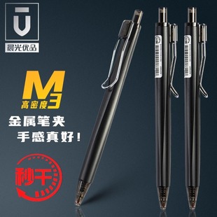 晨光優品速干M3三倍高密度金屬中性筆商務辦公按動黑筆高檔簽字筆