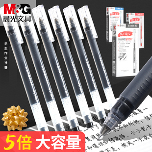 晨光大容量全针管中性笔巨能写作业神器刷题直液式 走珠笔黑色速干