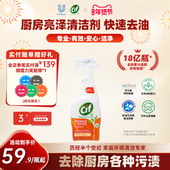 Cif晶杰多功能厨房强力去油污污渍油烟机重油污神器清洗除菌喷雾h